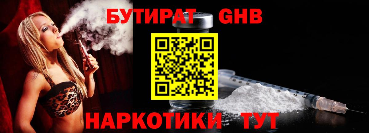 БУТИРАТ Butirat Баксан