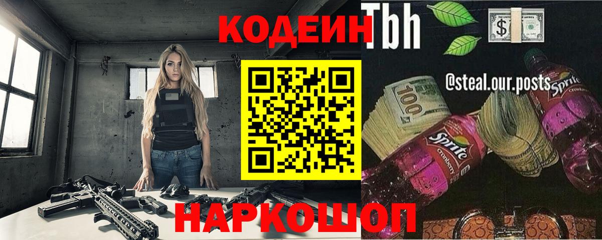 Кодеиновый сироп Lean напиток Lean (лин) Баксан