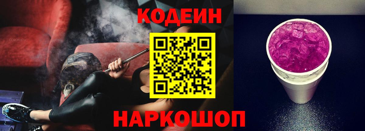 Кодеин напиток Lean (лин)  Кодеин напиток Lean (лин)  закладка  Баксан  Вход с VPN 